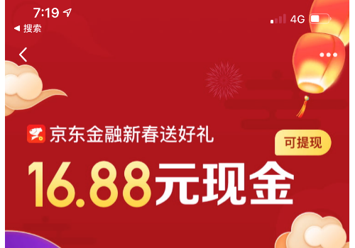 新春“鼠”你最红，来京东金融、手机QQ、快手狂抢三重10亿红包