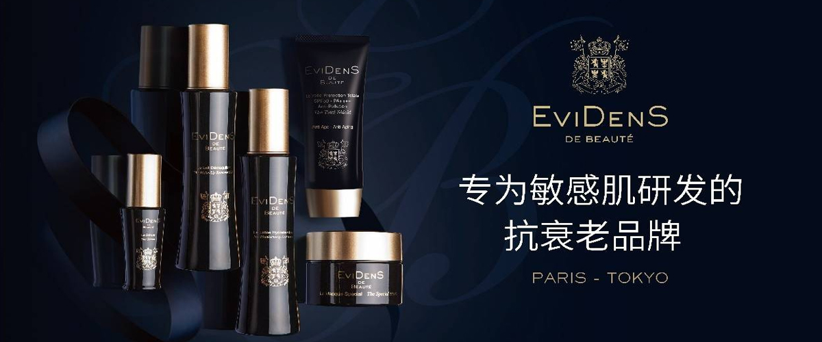 伊菲丹EviDenS de Beauté举办中国区品牌盛典-品牌新品及战略发布会