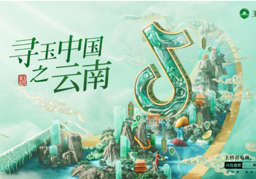 倒计时！「玉出抖in-寻玉中国之云南」，“玉”见更多好生意！