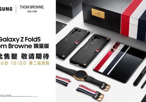 5秒售罄！三星Galaxy Z Fold5 Thom Browne限量版再掀科技时尚新浪潮