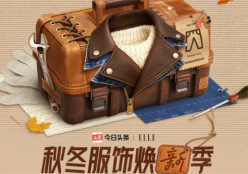 今日头条「秋冬服饰焕新季」X ELLE：打造秋冬好物指南，激活服饰消费新活力