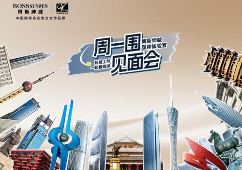 周一围 × 博斯绅威：12 月武汉天津，品牌体验官见面会 “不日而至”