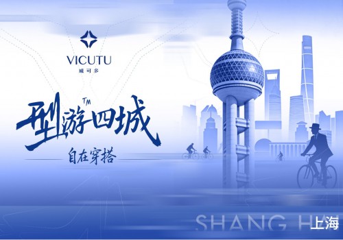 魔都春日型游｜VICUTU绅装骑行，解锁多元摩登穿搭