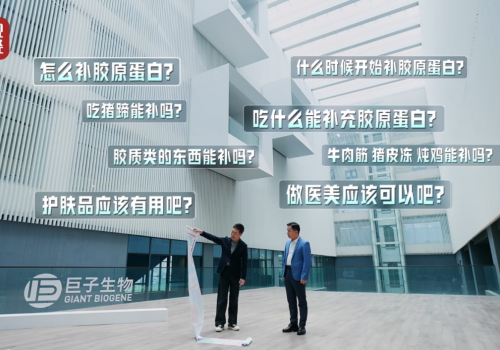 央视深度探厂,记录巨子生物重组胶原蛋白的科研“加速度”